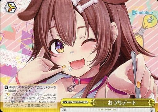 [TD] HOL/W91-T065 おうちデート