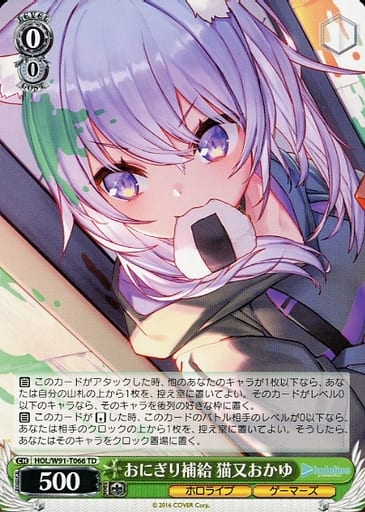 [TD] HOL/W91-T066 おにぎり補給 猫又おかゆ