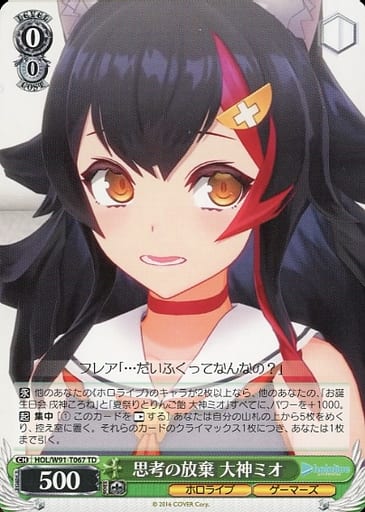 [TD] HOL/W91-T067 思考の放棄 大神ミオ
