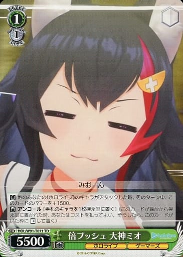 [TD] HOL/W91-T071 倍プッシュ 大神ミオ