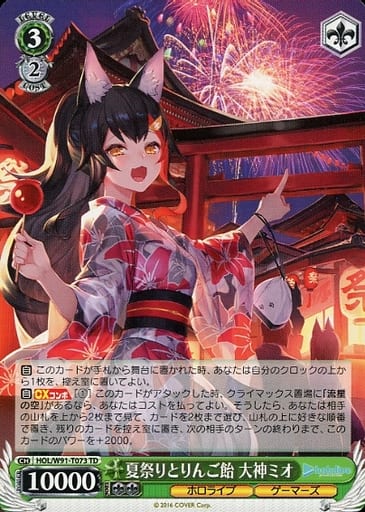 [TD] HOL/W91-T073 夏祭りとりんご飴 大神ミオ