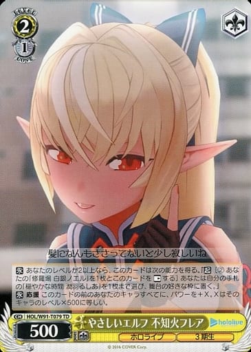 [TD] HOL/W91-T079 やさしいエルフ 不知火フレア