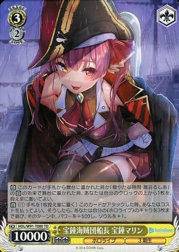 [TD] HOL/W91-T080 宝鐘海賊団船長 宝鐘マリン