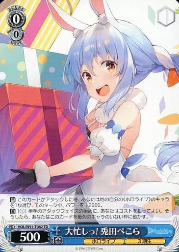 [TD] HOL/W91-T082 大忙しっ! 兎田ぺこら