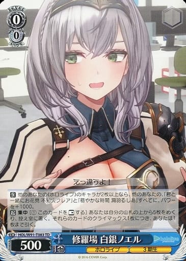 [TD] HOL/W91-T083 修羅場 白銀ノエル