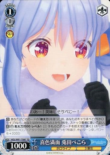 [TD] HOL/W91-T087 喜色満面 兎田ぺこら