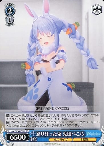 [TD] HOL/W91-T089 怒り狂った兎 兎田ぺこら