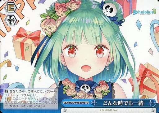 [TD] HOL/W91-T092 どんな時でも一緒