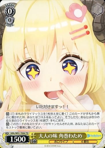 [TD] HOL/W91-T094 大人の味 角巻わため