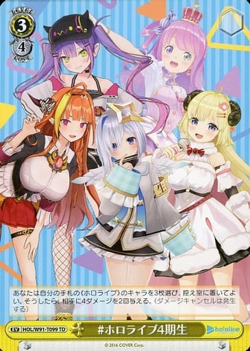 [TD] HOL/W91-T099 #ホロライブ4期生