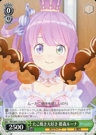 [TD] HOL/W91-T103 たこ焼き大好き 姫森ルーナ
