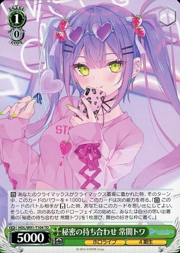 [TD] HOL/W91-T104 秘密の待ち合わせ 常闇トワ