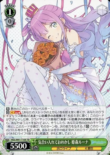 [TD] HOL/W91-T105 気合い入れておめかし 姫森ルーナ