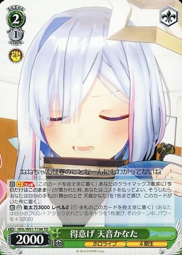 [TD] HOL/W91-T106 得意げ 天音かなた