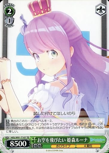 [TD] HOL/W91-T107 お空を飛びたい 姫森ルーナ