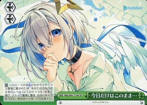 [TD] HOL/W91-T109 今日だけはこのまま…