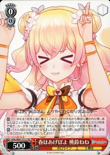[TD] HOL/W91-T111 春はあげぽよ 桃鈴ねね