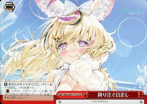 [TD] HOL/W91-T119 降り注ぐ日差し