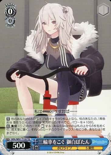 [TD] HOL/W91-T120 三輪車をこぐ 獅白ぼたん