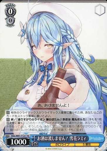 [TD] HOL/W91-T121 お酒は渡しません！ 雪花ラミィ