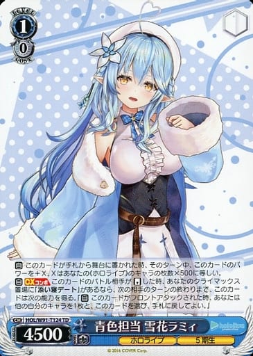 [TD] HOL/W91-T124 青色担当 雪花ラミィ
