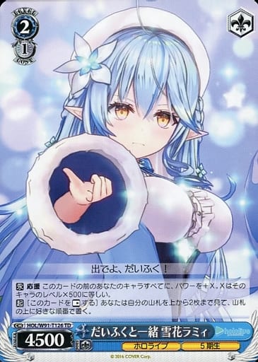 [TD] HOL/W91-T126 だいふくと一緒 雪花ラミィ