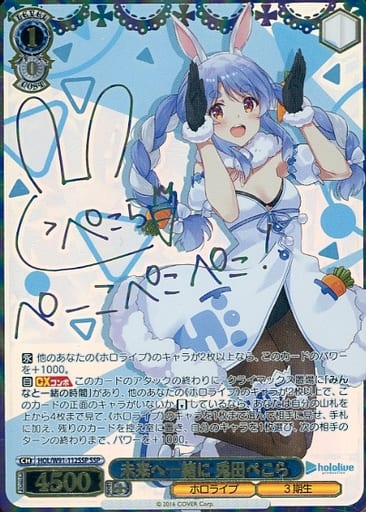 [SSP] HOL/W91-112SSP 未来へ一緒に 兎田ぺこら(サイン入り)