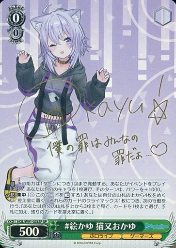 [SP] HOL/W91-038SP #絵かゆ 猫又おかゆ(サイン入り)