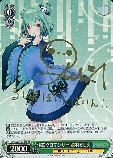 [SP] HOL/W91-039SP #絵クロマンサー 潤羽るしあ(サ...