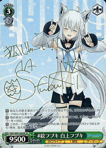[SP] HOL/W91-045SP #絵フブキ 白上フブキ(サイン入り)