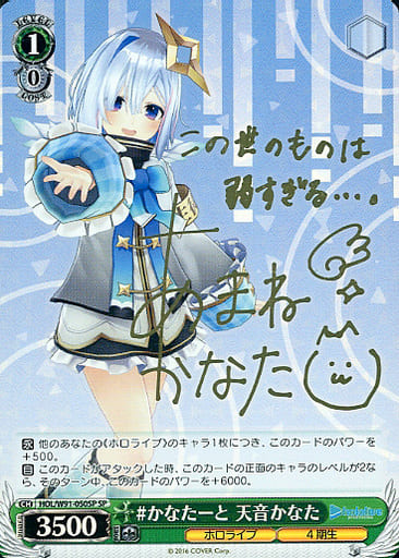 [SP] HOL/W91-050SP #かなたーと 天音かなた(サイン入り)