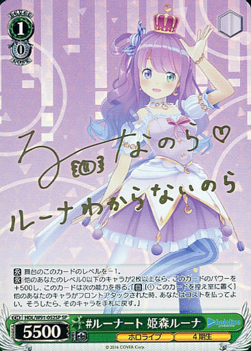 [SP] HOL/W91-052SP #ルーナート 姫森ルーナ(サイン入り)