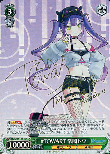 [SP] HOL/W91-056SP #TOWART 常闇トワ(サイン入り)