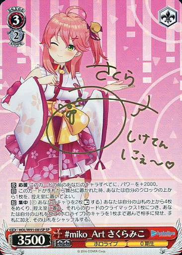 [SP] HOL/W91-081SP #miko_Art さくらみこ(サイン入り)