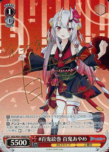 [SP] HOL/W91-090SP #百鬼絵巻 百鬼あやめ(サイン入り)