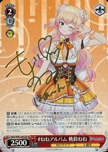 [SP] HOL/W91-091SP #ねねアルバム 桃鈴ねね(サイン入り)