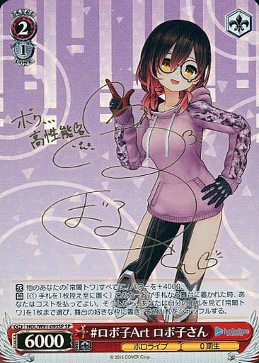 [SP] HOL/W91-093SP #ロボ子Art ロボ子さん(サイン入り)
