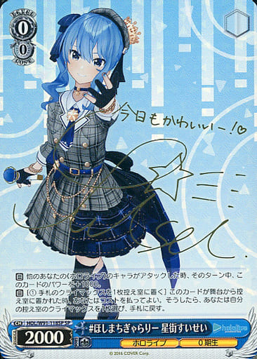 [SP] HOL/W91-118SP #ほしまちぎゃらりー 星街すいせ...