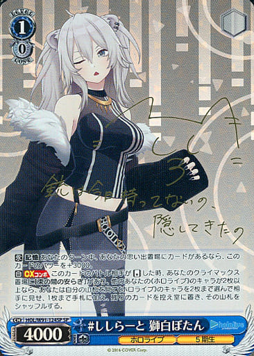 [SP] HOL/W91-124SP #ししらーと 獅白ぼたん(サイン入り)