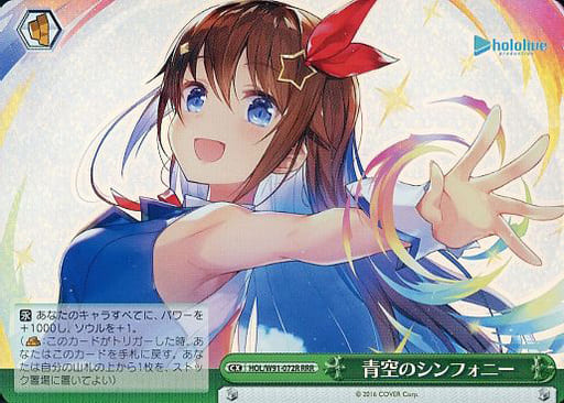 [RRR] HOL/W91-072R 青空のシンフォニー