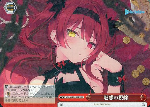 [RRR] HOL/W91-108R 魅惑の視線