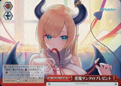 [RRR] HOL/W91-110R 悪魔サンタのプレゼント