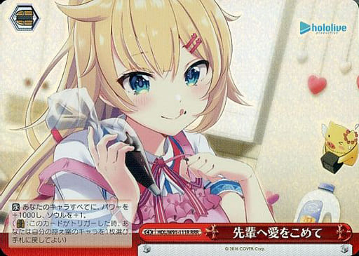 [RRR] HOL/W91-111R 先輩へ愛をこめて