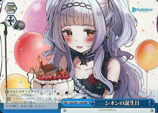 [RRR] HOL/W91-143R シオンの誕生日