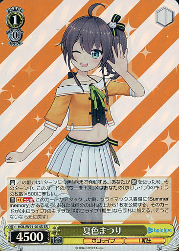 [SR] HOL/W91-014S 夏色まつり