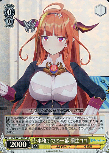 [SR] HOL/W91-025S 事務所での一幕 桐生ココ