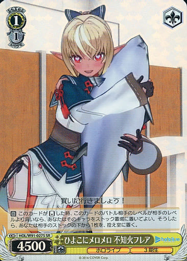 [SR] HOL/W91-027S ひよこにメロメロ 不知火フレア