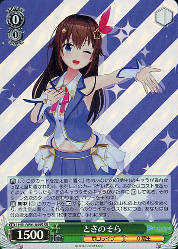 [SR] HOL/W91-049S ときのそら
