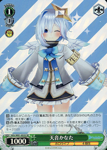 [SR] HOL/W91-053S 天音かなた