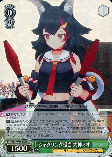 [SR] HOL/W91-060S ジャグリング担当 大神ミオ
